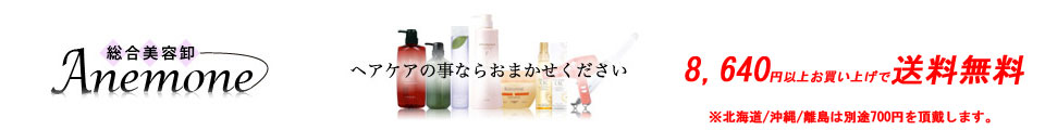 Anemone:美容の商品ならなんでも揃う。