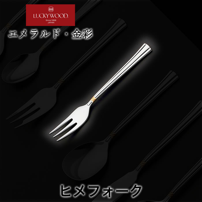 希少 ラッキーウッド　カトラリーセット 金彩 ゴールド セット 17本 希少 ラッキーウッド カトラリーセット 金彩 ゴールド セット 17
