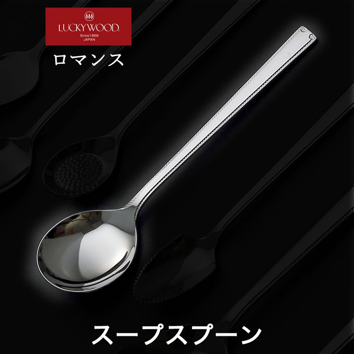 楽天市場】ラッキーウッドの金属食器 ロマンスシリーズ ティースプーン