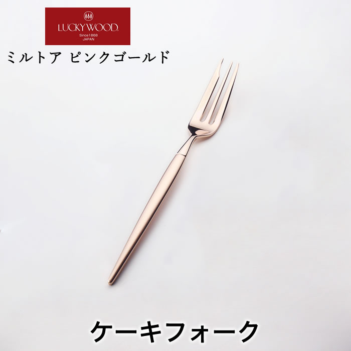 定価9350円！LUCKYWOODミルトア・ピンクゴールドティースプーンセット 楽天市場】ラッキーウッド ミルトア・ピンクゴールド ティー