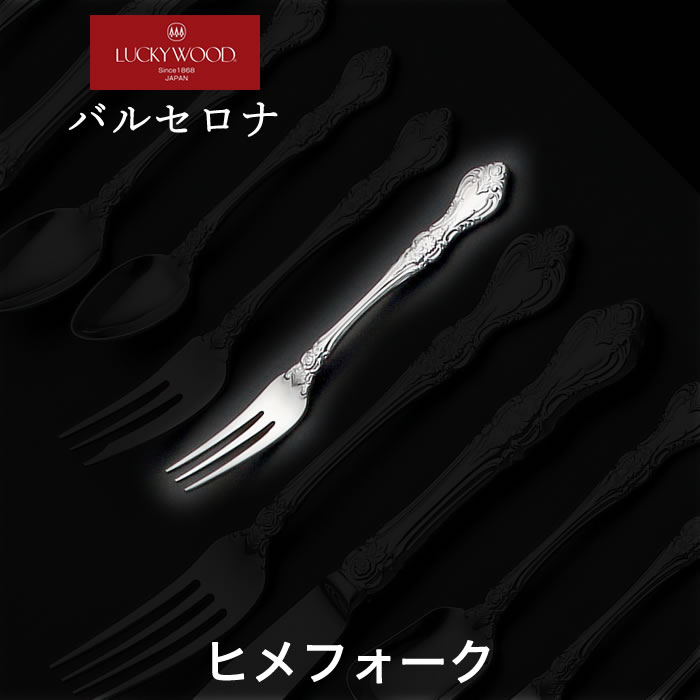 LUCKILY WOOD バルセロナ　フォーク x 6　未使用保管品 LUCKILY WOOD バルセロナ フォーク x 6 未使用保管品 楽天市場