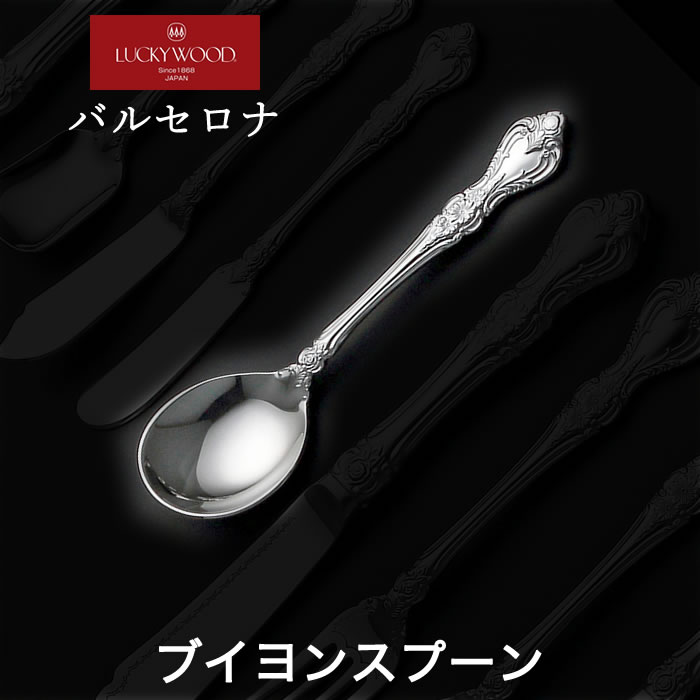(更に値下げ)バルセロナ　カトラリーセット 楽天市場】ラッキーウッド バルセロナ 3本セット スプーン&フォーク