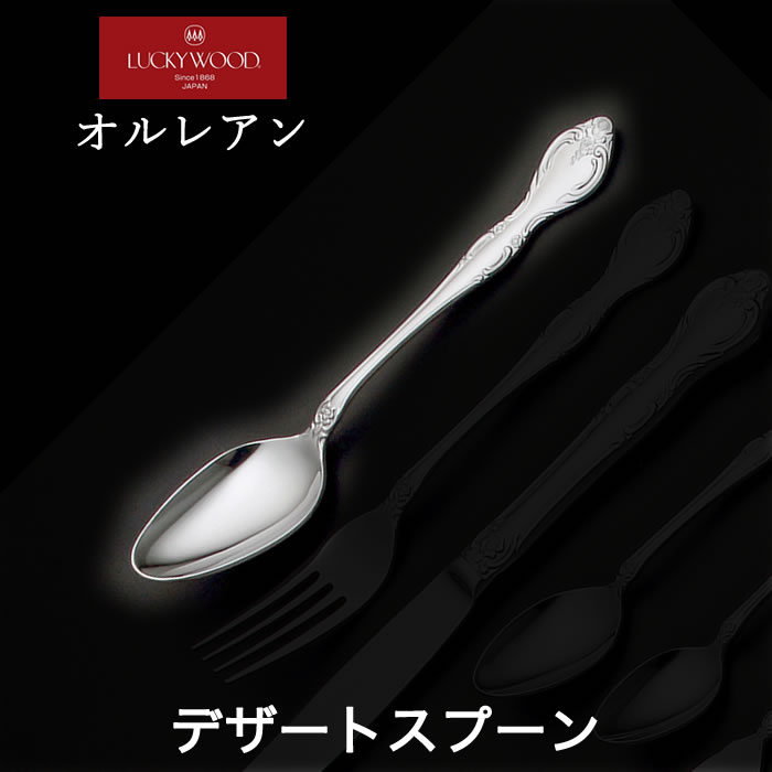 楽天市場】ラッキーウッド オルレアン 3本セット スプーン&フォーク