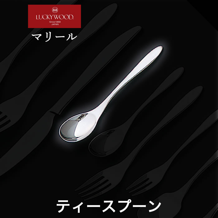 楽天市場】ラッキーウッド マリール 3本セット スプーン&フォーク