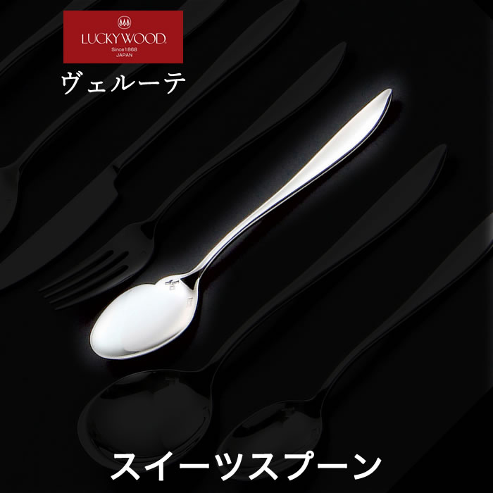 楽天市場】【名入れ無料】ラッキーウッド ヴェルーテ スプーン