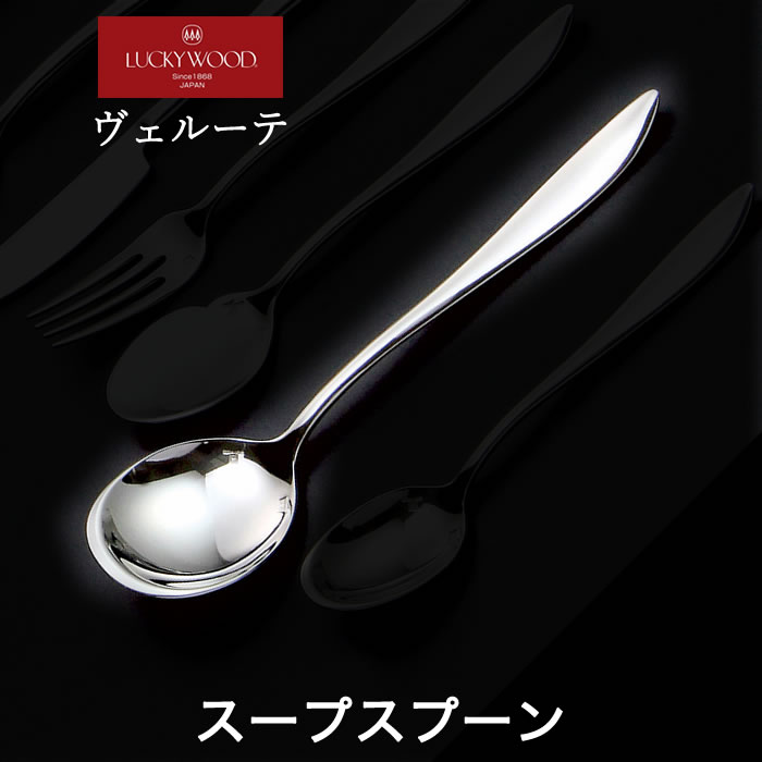 楽天市場】【名入れ無料】ラッキーウッド ヴェルーテ スプーン