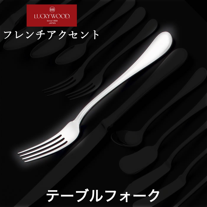 楽天市場】ラッキーウッド フレンチアクセント フィッシュナイフ（最中