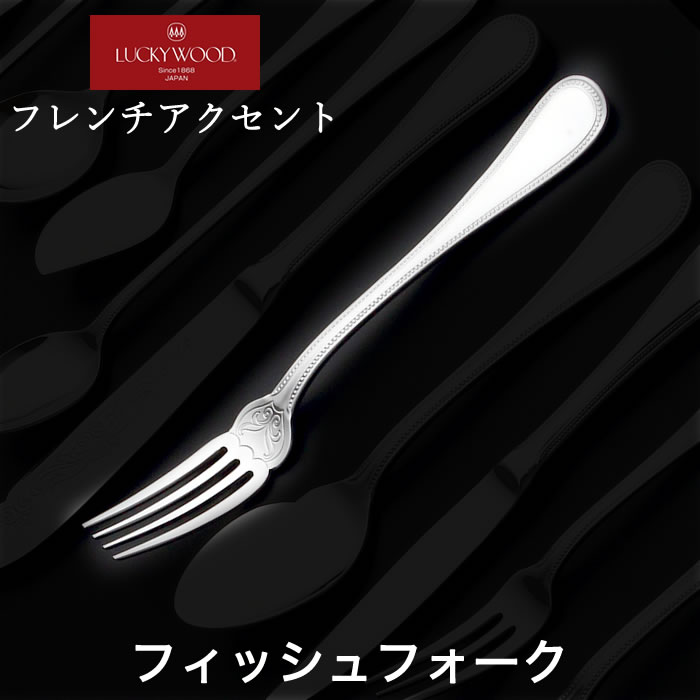 レア★新品 ラッキーウッドフィッシュナイフ・フォーク各4本計8Ｐ高級　日本製 レア☆新品 ラッキーウッドフィッシュナイフ・フォーク各4本計8P高級