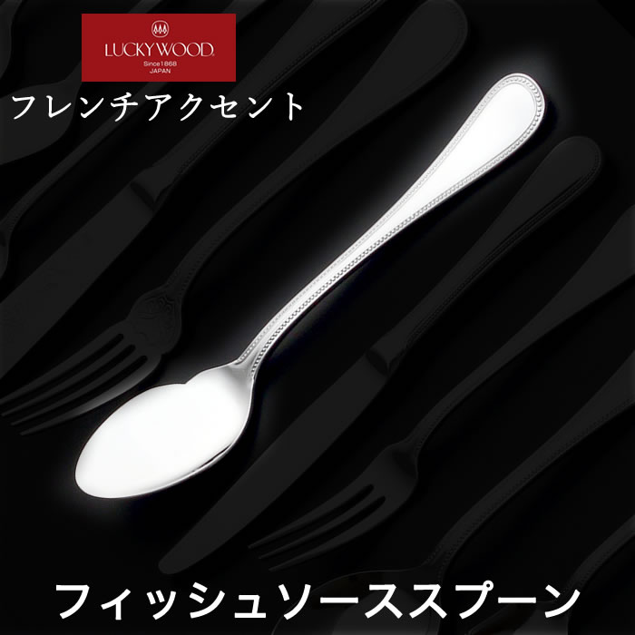 楽天市場】ラッキーウッド フレンチアクセント フィッシュナイフ（最中