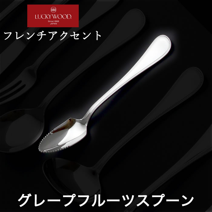 楽天市場】ラッキーウッド フレンチアクセント フィッシュナイフ（最中