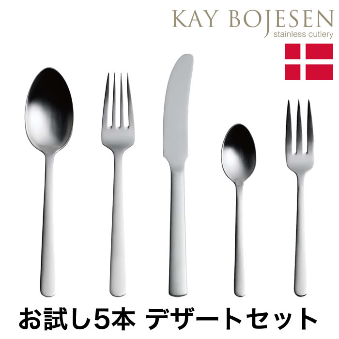 楽天市場】カイボイスン・Kay Bojesen Grand Prix お試し5本 ディナー 