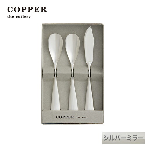 熱伝わらす率の止ん事無い銅製カトラリー\u003cBR\u003eCOPPER the cutlery／カパーザカトラリー 銅のクリーム刀圭と牛酪九寸五分 3本書き割り しろがね色 鏡鑑完成【名入れ無料】