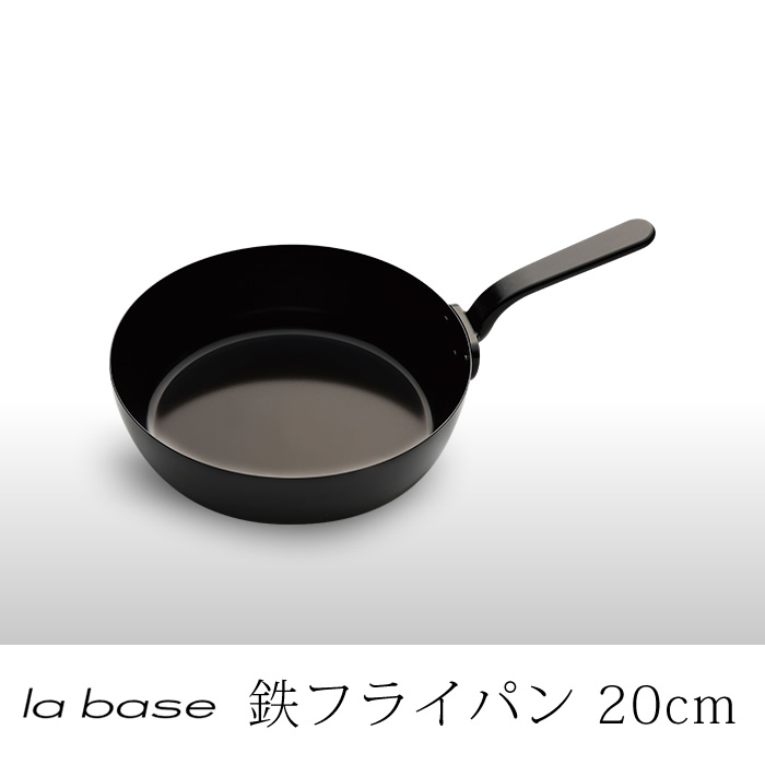 楽天市場 ラバーゼ La Base 有元葉子 鉄フライパン20cm Lb 093 Iron Pan アネット汐留