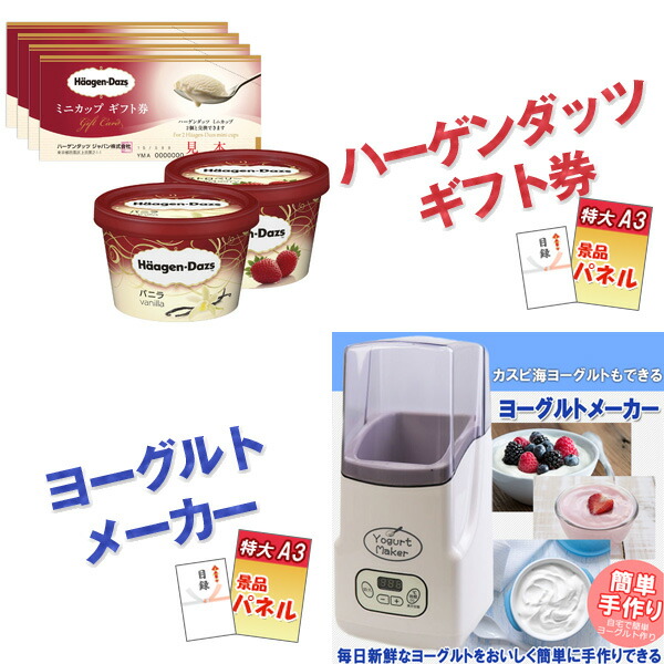 二次会 景品 神戸牛 肉 ハーゲンダッツ ヨーグルトメーカー ボディパッド デジタルクロック他 7点セット パネル 目録 結婚式 2次会 ビンゴ 景品 おもしろ 懇親会 あす楽 Spotbuycenter Com