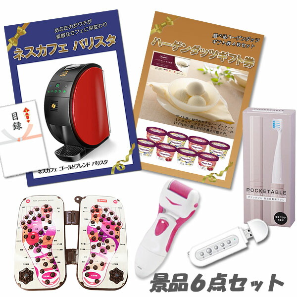 二次パーチー 割増 ネスカフェバリスタ ハーゲンダッツギフト寝台券 Usbオーディオ どこかよそに 景品6デテールセット パネル 一覧 婚礼 2次会 ビンゴ 景品 おもしろ 仲良会 あした生易しい Newbyresnursery Com