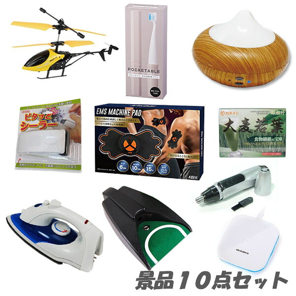 二次会 景品 パーティーで喜ばれる景品10点セット ラッピングして即日発送 おもしろ ビンゴ 景品｜二次会景品アネットショップ