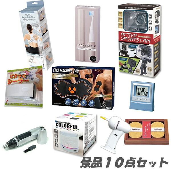 二次会 景品 話題の人気景品10点セット 結婚式 2次会 ビンゴ 景品 おもしろ 結婚式 懇親会 |二次会景品アネットショップ