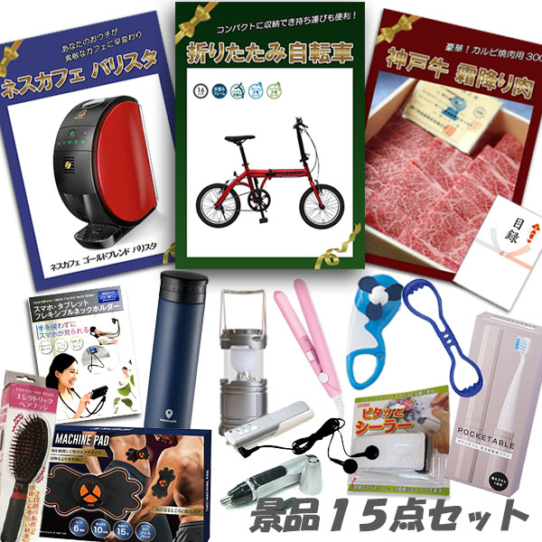 【楽天市場】忘年会 景品 ビンゴ 景品 15点セット 折りたたみ自転車