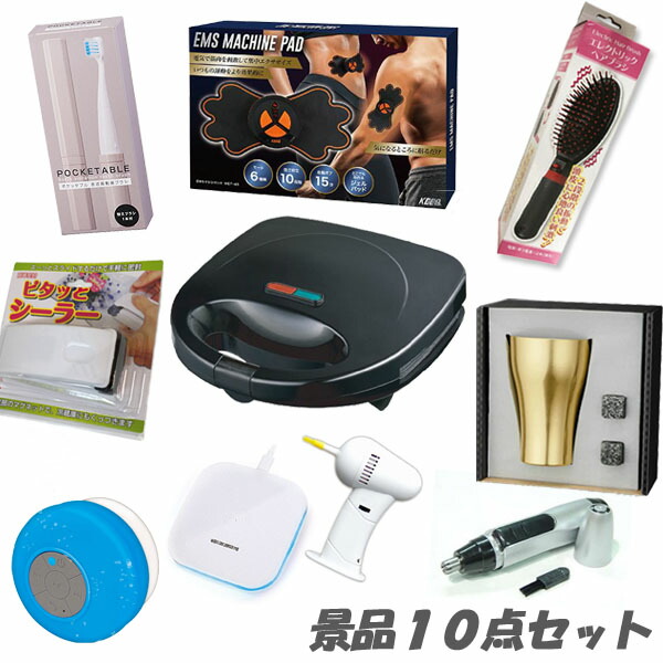 新年会 景品 二次会 景品 10点セット イベントが盛り上がる 結婚式 宴会 披露宴 パーティ ビンゴ おもしろ