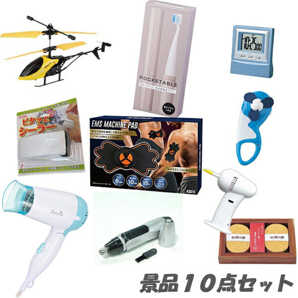 二次会 景品 盛り上がる景品10点セット ビンゴ 景品 / 即納 結婚式 2次会 ビンゴ 景品 おもしろ 結婚式 懇親会 8,580円