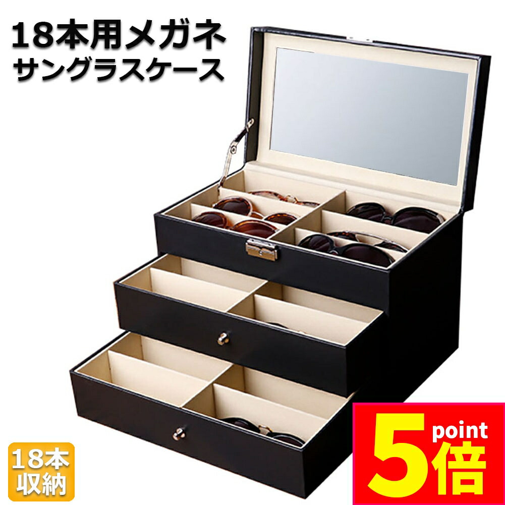 楽天市場】☆P5倍 スーパーセール☆メガネ サングラス 収納