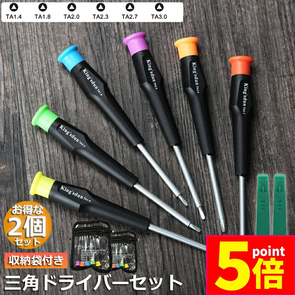 maricari３点セット Amazon | EsiFare ドライバーセット【6点セット】Y型ドライバー