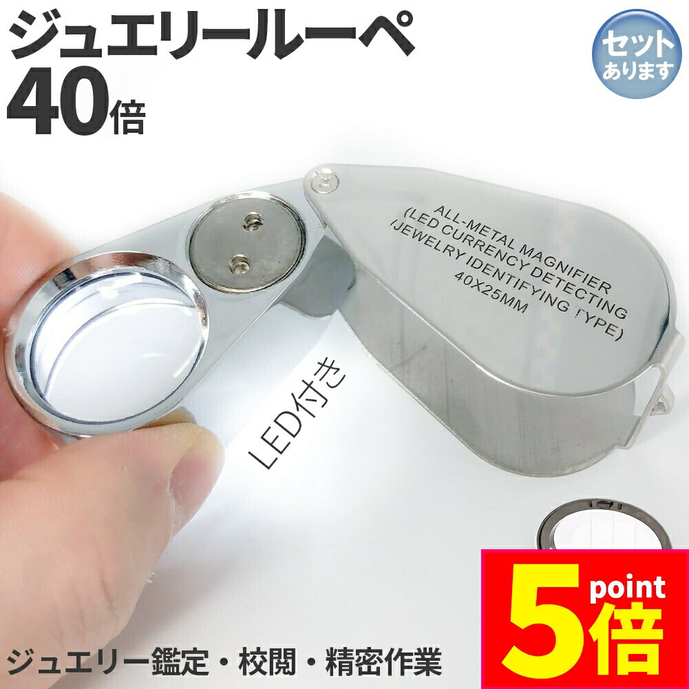 最終値下げ　ラリマー 球体 約5.2cm 鑑別書付き 楽天市場】☆期間限定ポイント5倍☆LED付きルーペ 高倍率 拡大鏡