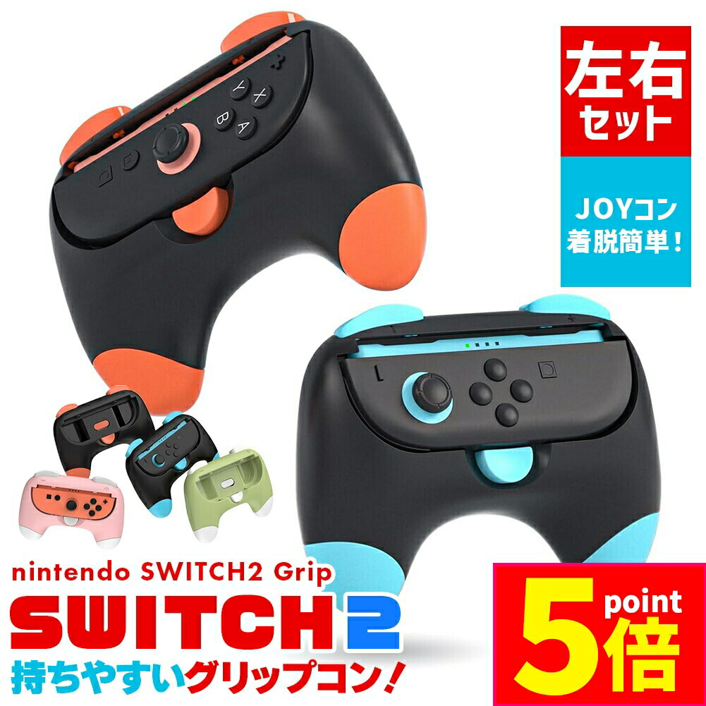 楽天市場】☆[送料無料][左右2色1組]コントローラー感覚で装着