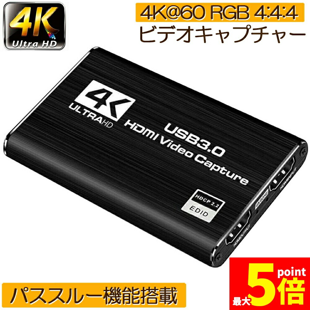 ★期間限定！ポイント5倍★ 4K 60HZパススルー対応 HDMI キャプチャーボード ビデオキャプチャ HDR対応 USB3.0 HD1080P 60FPS録画 低遅延 軽量小型 PC Switch PS4 Xbox PS3 スマホ W