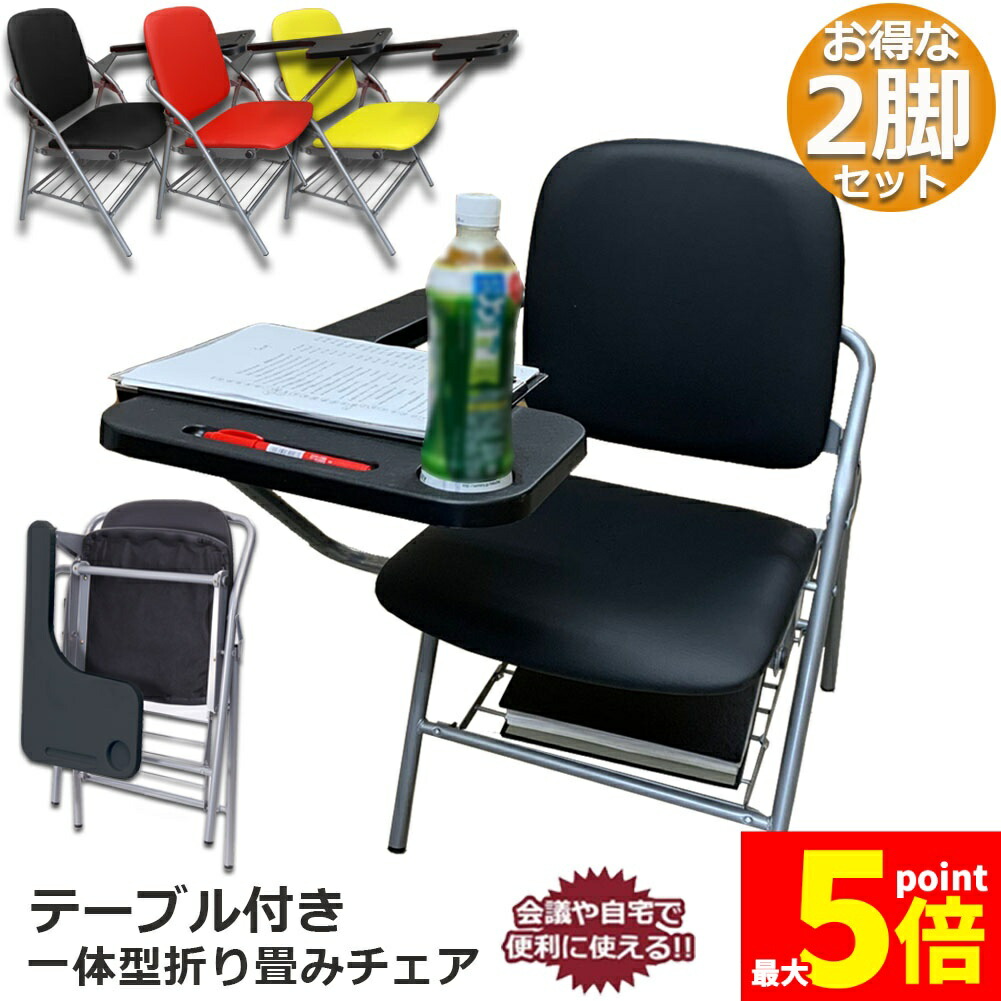 ★期間限定！ポイント5倍★ 折りたたみ椅子 2個セット テーブル 付き 完成品 人工皮革 PU製 スポンジクッション付き 折りたたみチェア 背付き 組み立て不要 メモ台付き 軽量 コンパクト 収納 会議 収納 パイプ椅子 パイプイス ミーテ