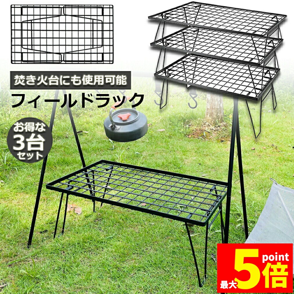 楽天市場】フィールドラック 2個 セット アウトドアテーブル キャンプ