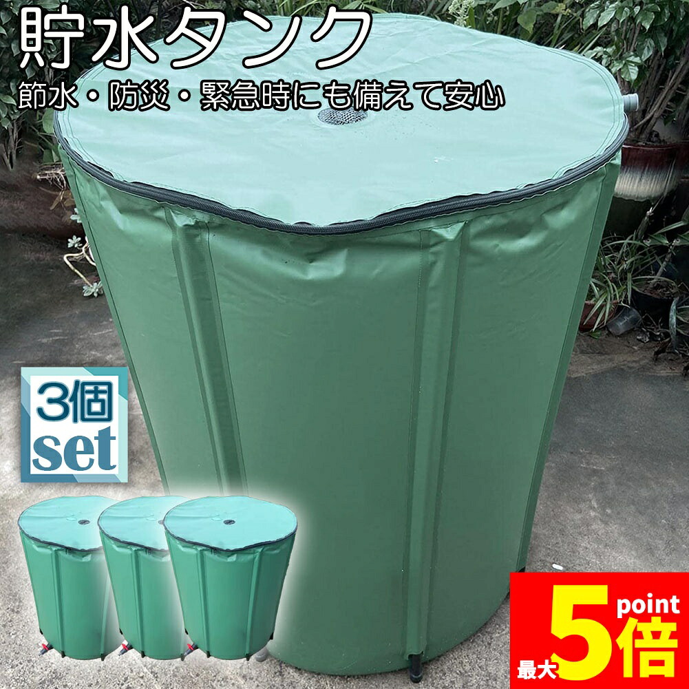 ★期間限定！ポイント5倍★ 貯水タンク 雨水タンク 3個セット 折りたたみ式 200L ウォーターバケツ 洗車 水やり 雨水を貯めて節水可能 防災 屋外用 非常時 簡単設置 雨を貯めて節水 貯留タンク 業務用 貯水 蛇口式 雨 貯留 貯水槽