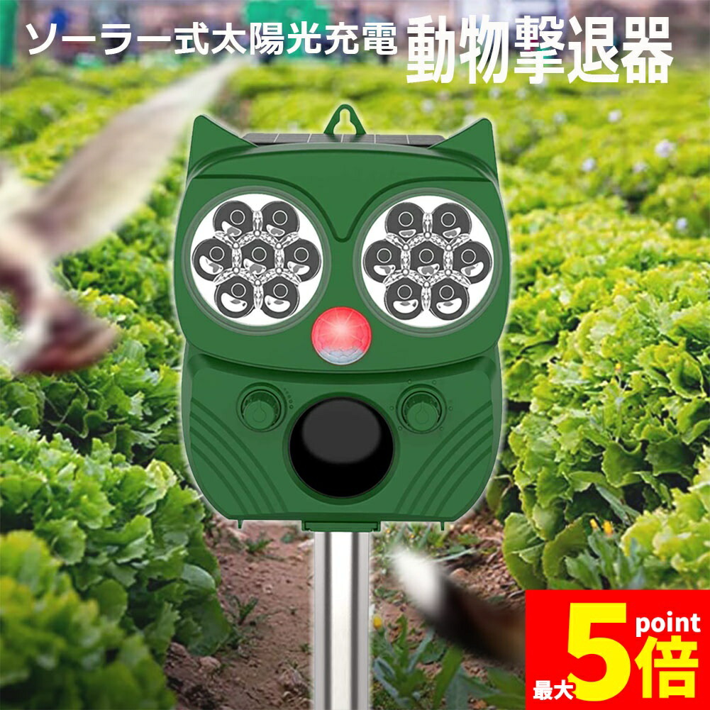 ★継続期間制限事項！尖んがり5倍★毛の荒物打ち散らす器 害獣打ち散らす器 超音波 閃光電球点火装置 注意報音 広々とした 検知器 ソーラー 太陽の光 USB申し受ける式 雨合羽 ５流行り物 猫 鳥 鼠 犬 害獣 よけ 飾り気の無い 築き上げる 苑地 畑 身寄り家庭菜園 難民キャンプ 山登り エコ
