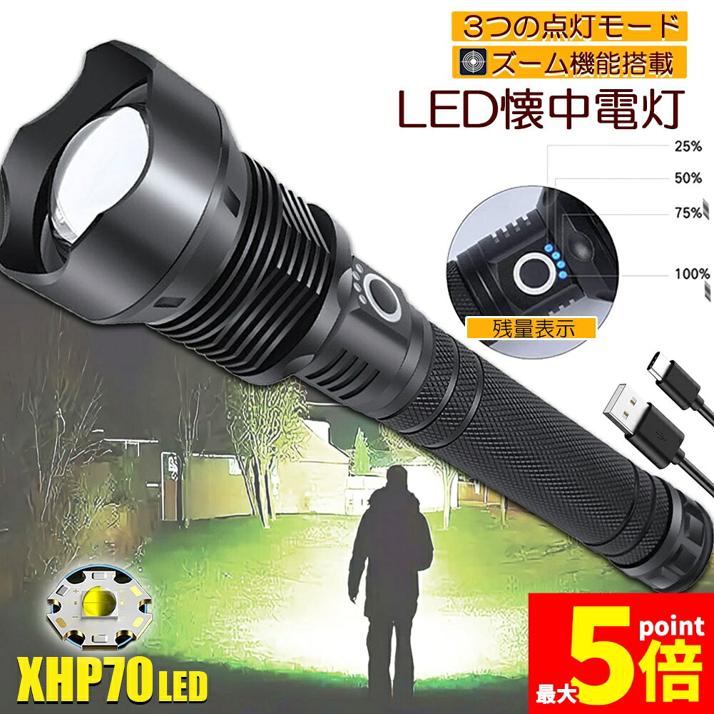 ★期間限定！ポイント5倍★懐中電灯 ledライト XHP70 ハンディライト 強力 防水 USB充電式 電池式 LCD残量表示 ズーム機能 3モード調光 Type-C充電式 ledライト フラッシュライト led 明るい ハンディライト 登｜Anfurt