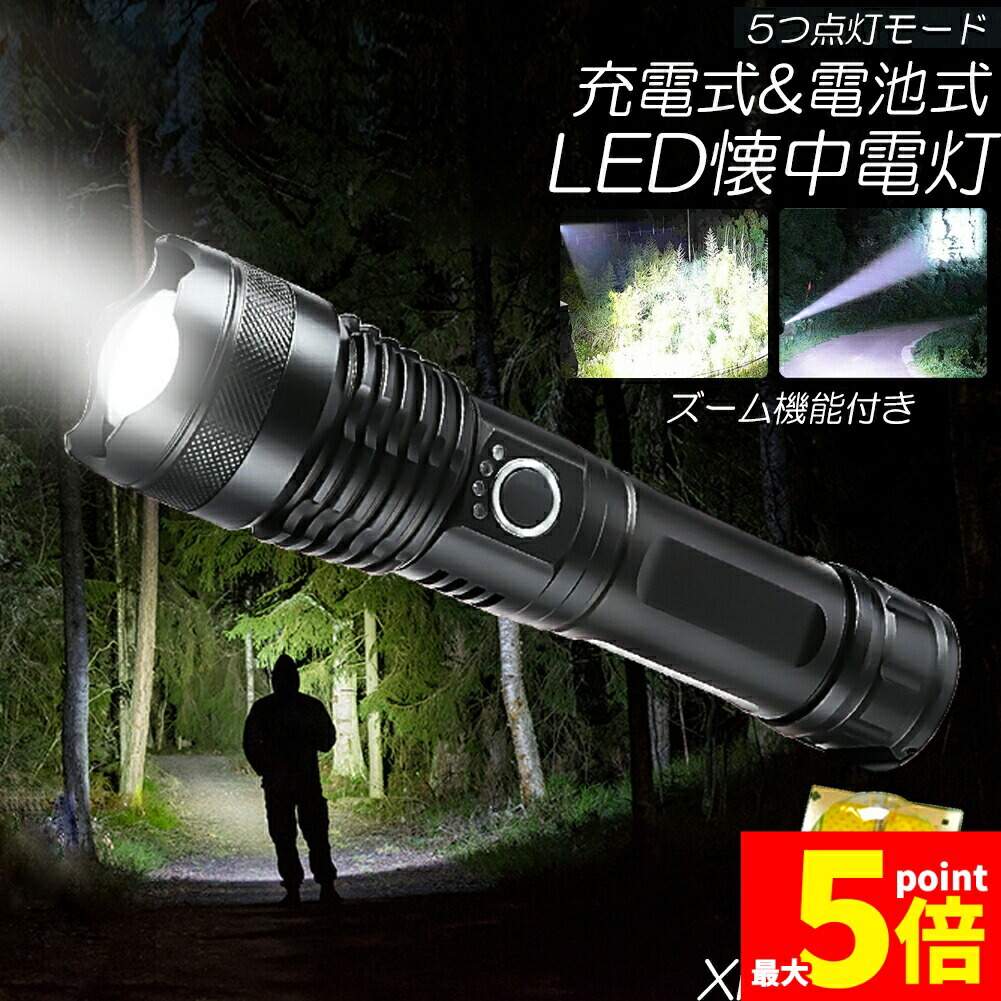 ★期間限定！ポイント5倍★ 懐中電灯 ledライト XHP70 ハンディライト 5モード調光 強力 防水 USB充電式 電池式 LCD残量表示 ズーム機能 Type-C充電式 ledライト フラッシュライト led sosライト 明るい ハ