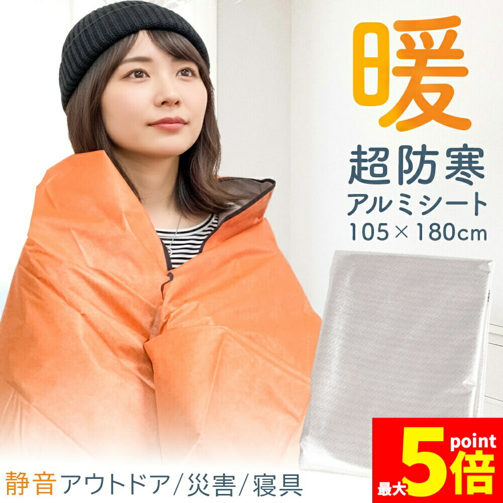 ★継続期間押さえる！尖んがり5倍★軽銀毛布 軽銀腰掛け 防災 保温 腰掛け 180×105珊 飾り気の無いブランケット 不織布付き添い人 静音遣りくち かさかさ 生き残ること腰掛け 軽銀ブランケット まさかの時用 防災グッズ アウトドア 車中泊 難民キャンプ 駆け込み寺用 保温ブランケット