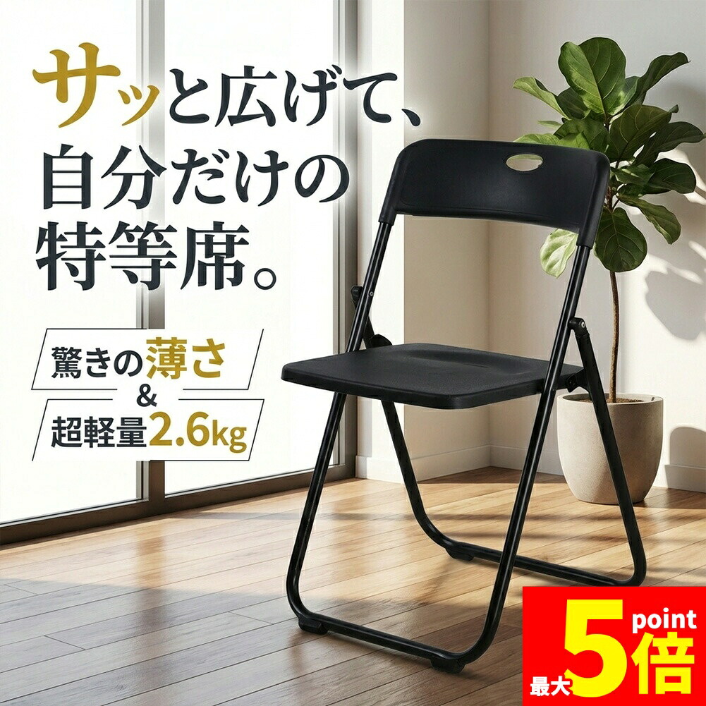 ★期間限定！ポイント5倍★折りたたみチェア パイプ椅子 折り畳み椅子 コンパクト 軽量 約2.6kg 完成品 省スペース 取っ手付き スリム収納 来客用 会議用 イベント オフィス 家庭用 ブラック グレー イス 町内会 PTA 来客用 簡｜Anfurt
