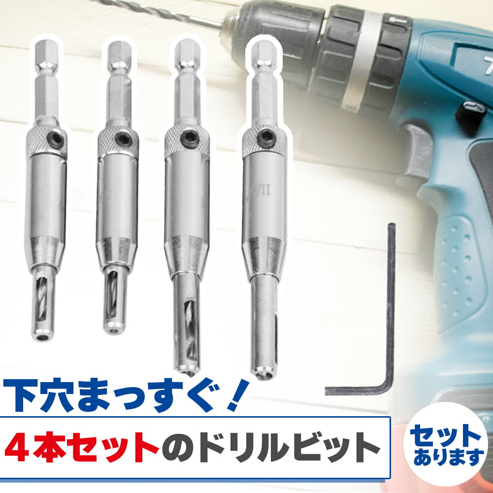 ドリル各種4本セット Amazon | YINKE センタードリルビットセット 4点セット ヒンジ