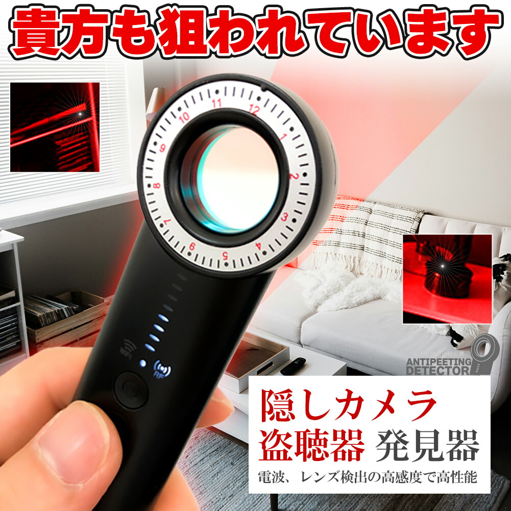 楽天市場】隠しカメラ 盗聴器 発見機 探知機 盗聴 盗撮 隠し