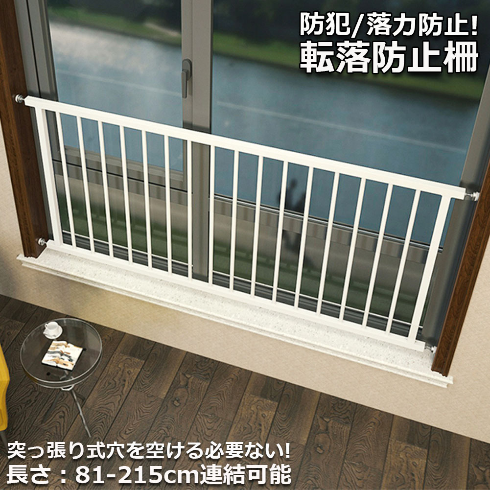 楽天市場】転落防止柵 パーツのみ 転落防止 窓 ベビーガード 窓