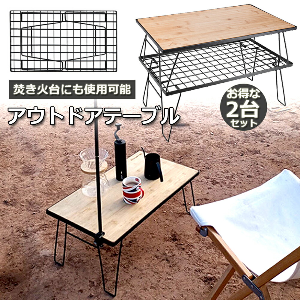 アウトドアテーブル⭐️2個 折りたたみ フィールドラック バーベキュー 防水耐熱 アウトドアテーブル⭐️2個 折りたたみ フィールドラック