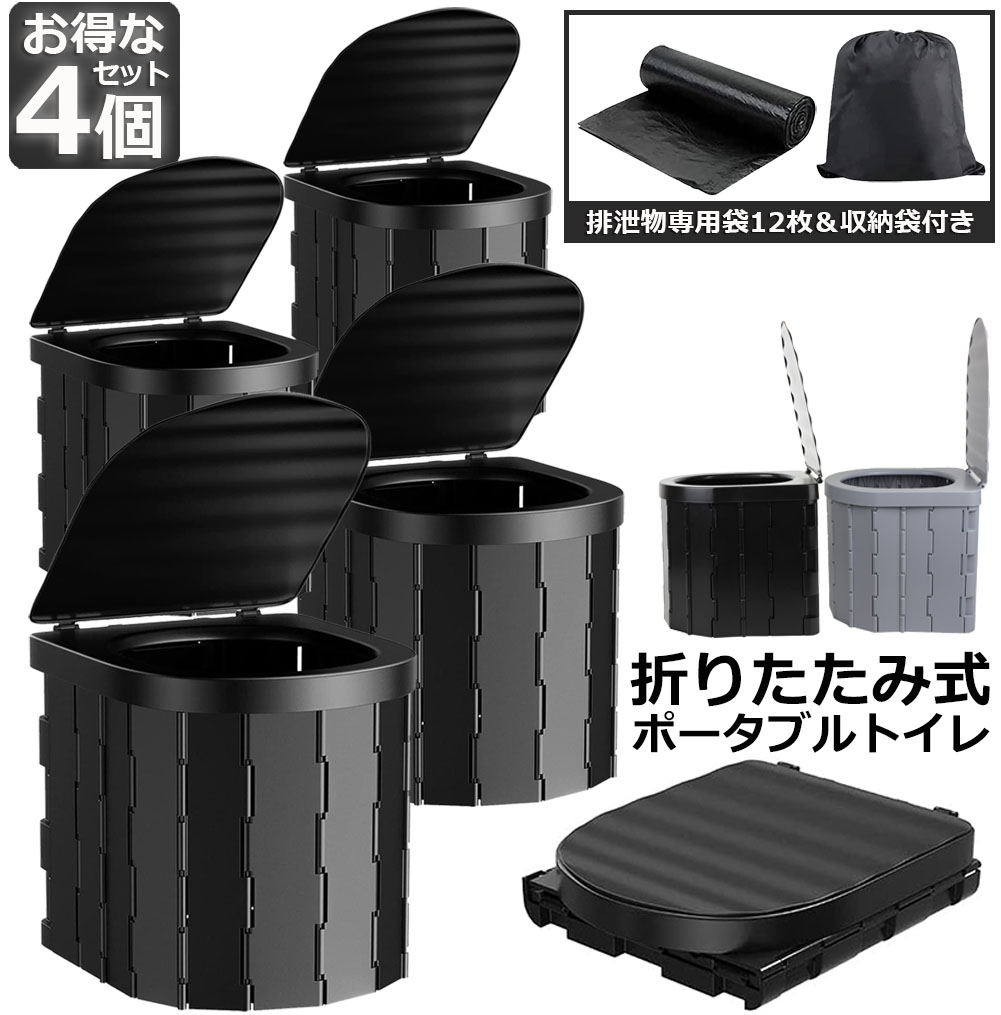 分かりやすい室内用便器 非常用 不仕合わせ用 天幕 水洗いする 4個書き割り 携帯型室内用便器 折りたたみ室内用便器 持っていく室内用便器 室内用便器 難民キャンプ 耐荷重150kg 洗える可塑性物質製 防災室内用便器 はかり知る 室内用便器 かんいといれ 防災グッズ 車中泊グッズ 車載 介護 便座一体型 持っていく 精神的な統合分かりやすい