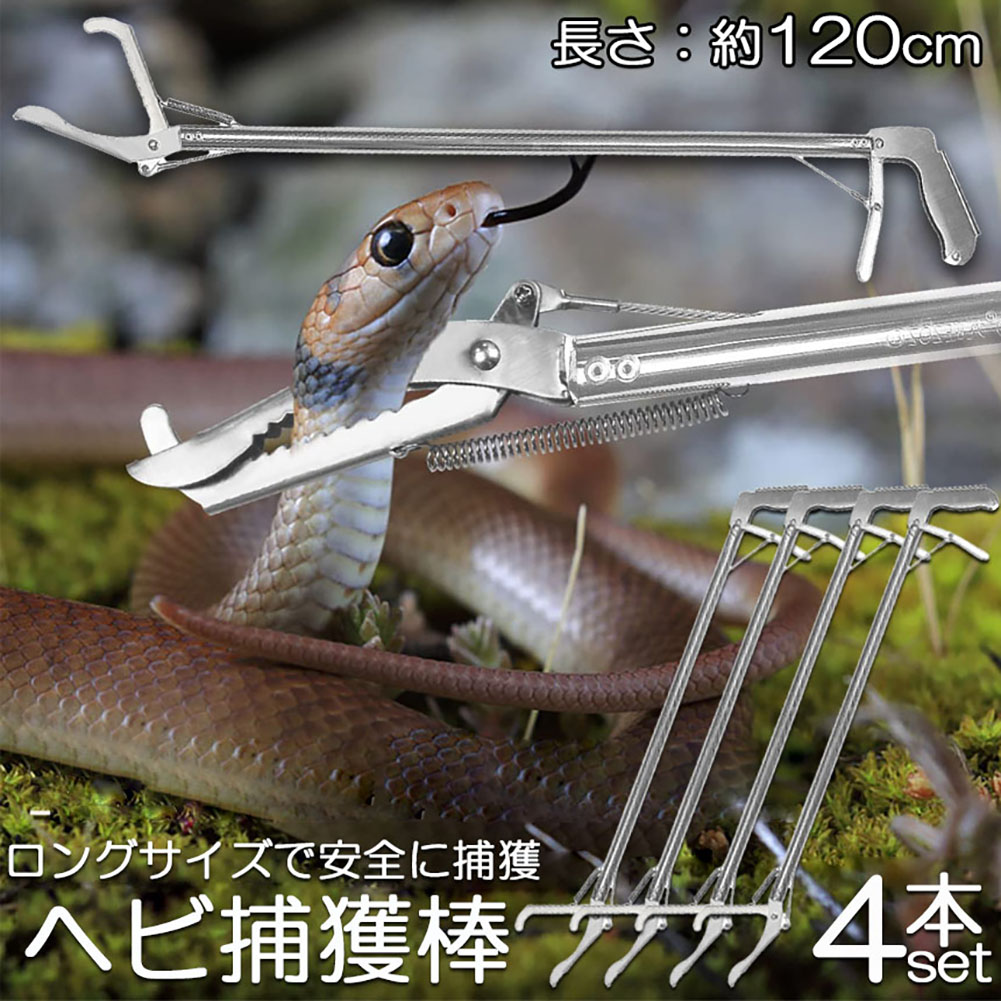 ３匹の蛇 楽天市場】ヘビ捕獲棒 3本セット ヘビ 捕獲 道具 折りたたみ