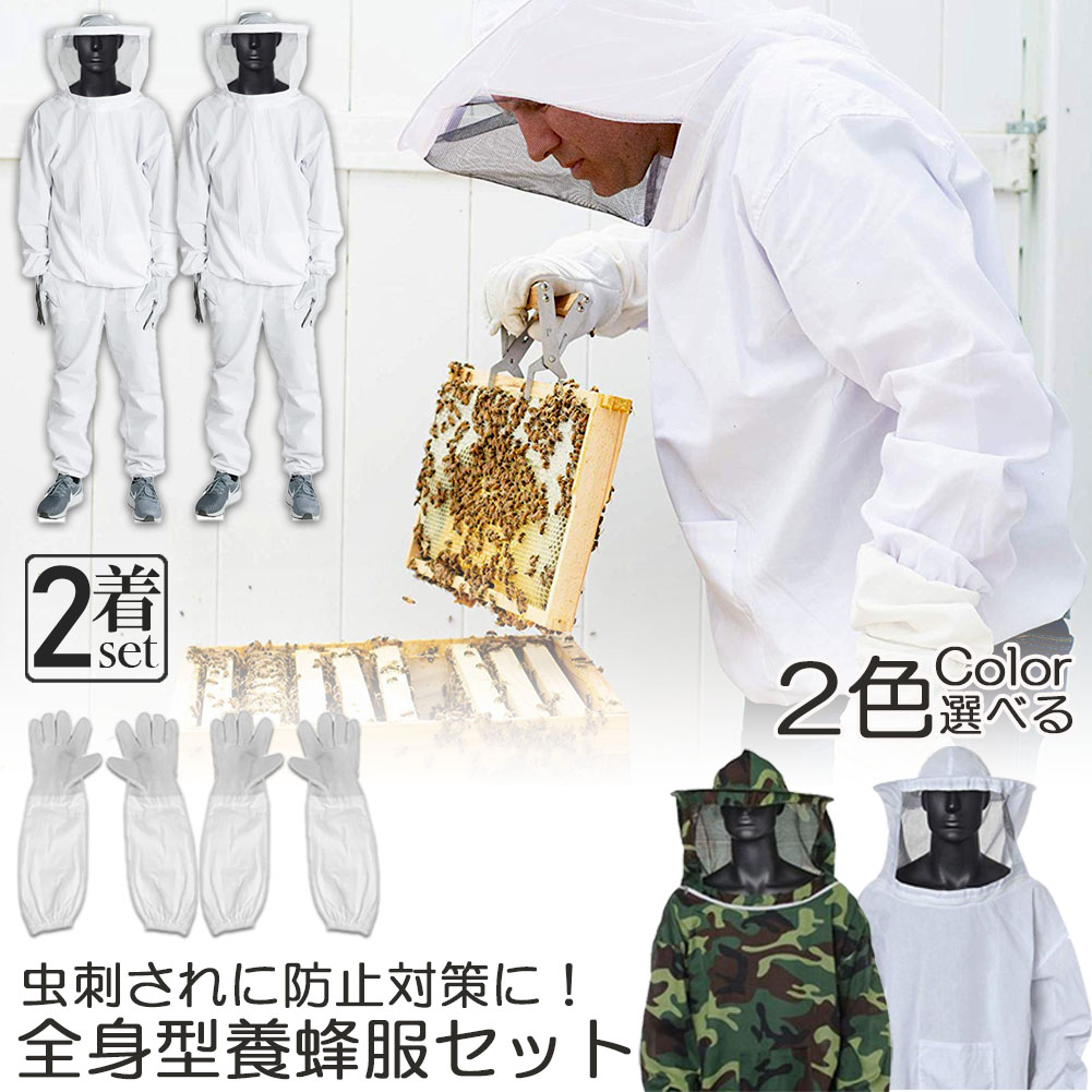 楽天市場】養蜂用 防護服 蜂防護服 上下セット フェイスネット付