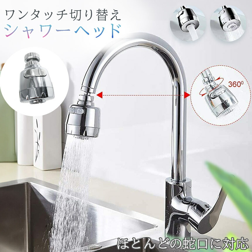 楽天市場】キッチンシャワーヘッド 蛇口シャワー 蛇口に