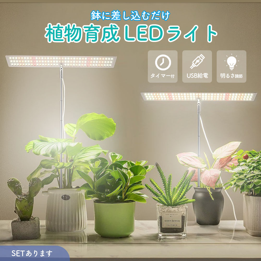 楽天市場】植物育成ライト 3モード 10段階 調光 LED 植物ライト