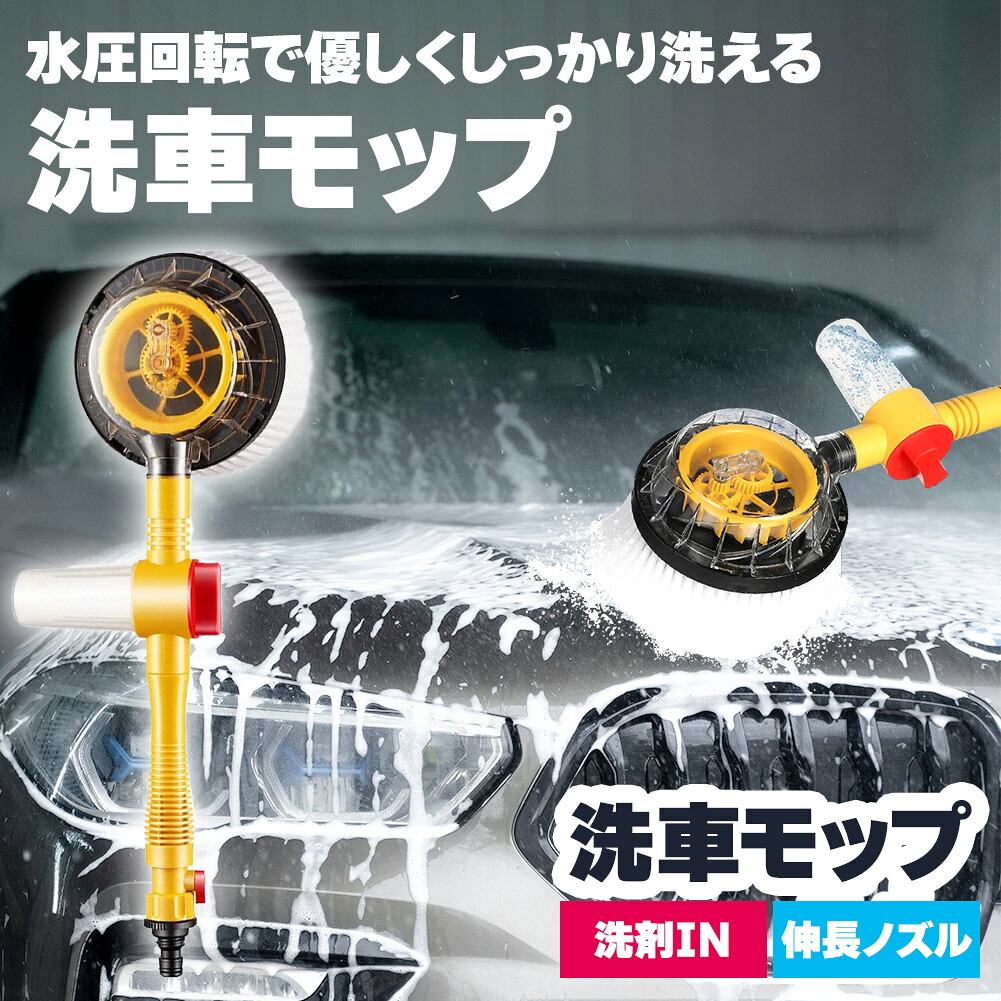 ★期間限定！ポイント5倍★洗車モップ 回転 水圧 角度 洗車ブラシ ボディ用 モップ単品 ホイール用 トラック用 ホイール モップ マイクロ タイヤホイール 車のブラッシング 床モップ掛け ガラス掃除 伸縮 大型車 車 伸縮 洗車 傷つかな 5,083円