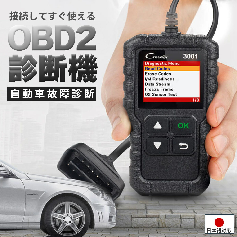 楽天市場】OBD2 故障診断機 車 日本語対応 スキャンツール 有線