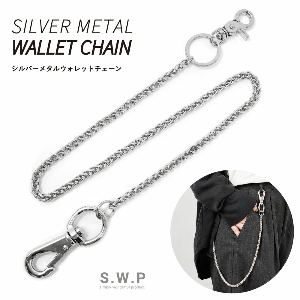 01　 別注　Leh ソード　ウォレットチェーン　シルバー　チェーン Amazon.co.jp: [S.W.P] メンズ ウォレットチェーン 財布チェーン