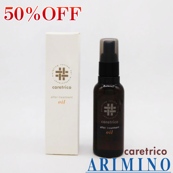 楽天市場】【50％OFF】アリミノ ケアトリコ アフタートリートメント コンクオイル 100ml(洗い流さないトリートメント) : アンジュヘア